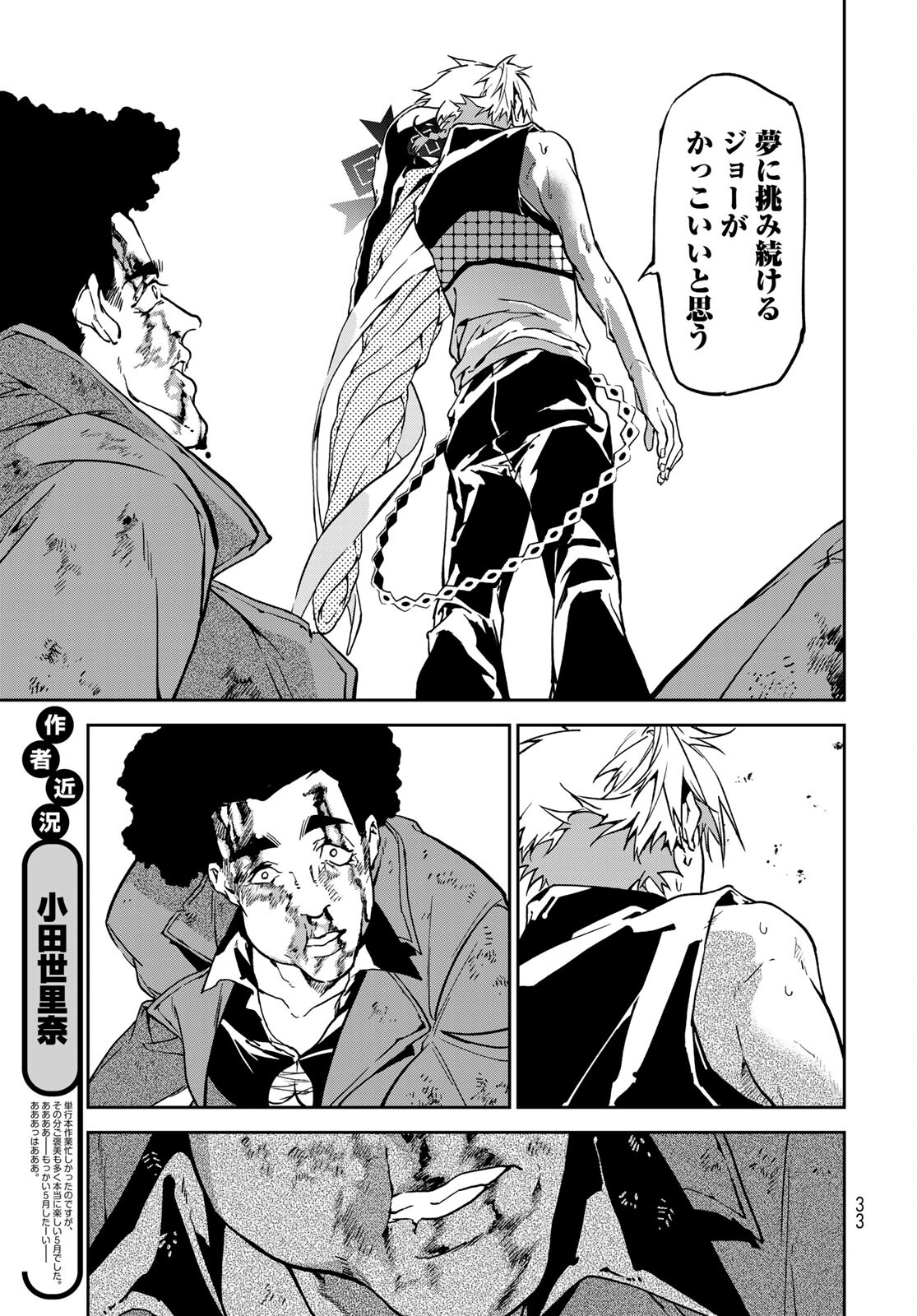 Rokudo Struggle Chap 5 - Pic 30