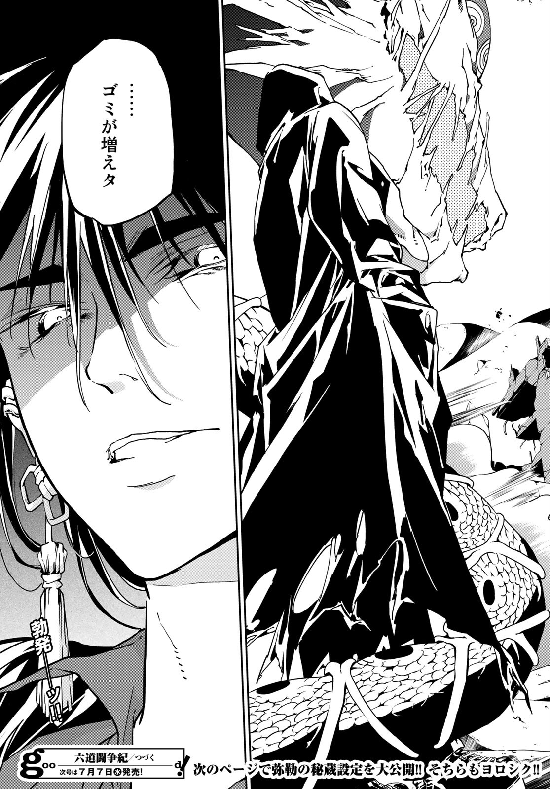 Rokudo Struggle Chap 5 - Pic 34