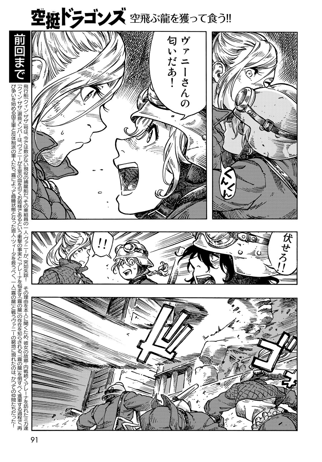 KUUTEI DRAGONS Chapter 60 - Page 3