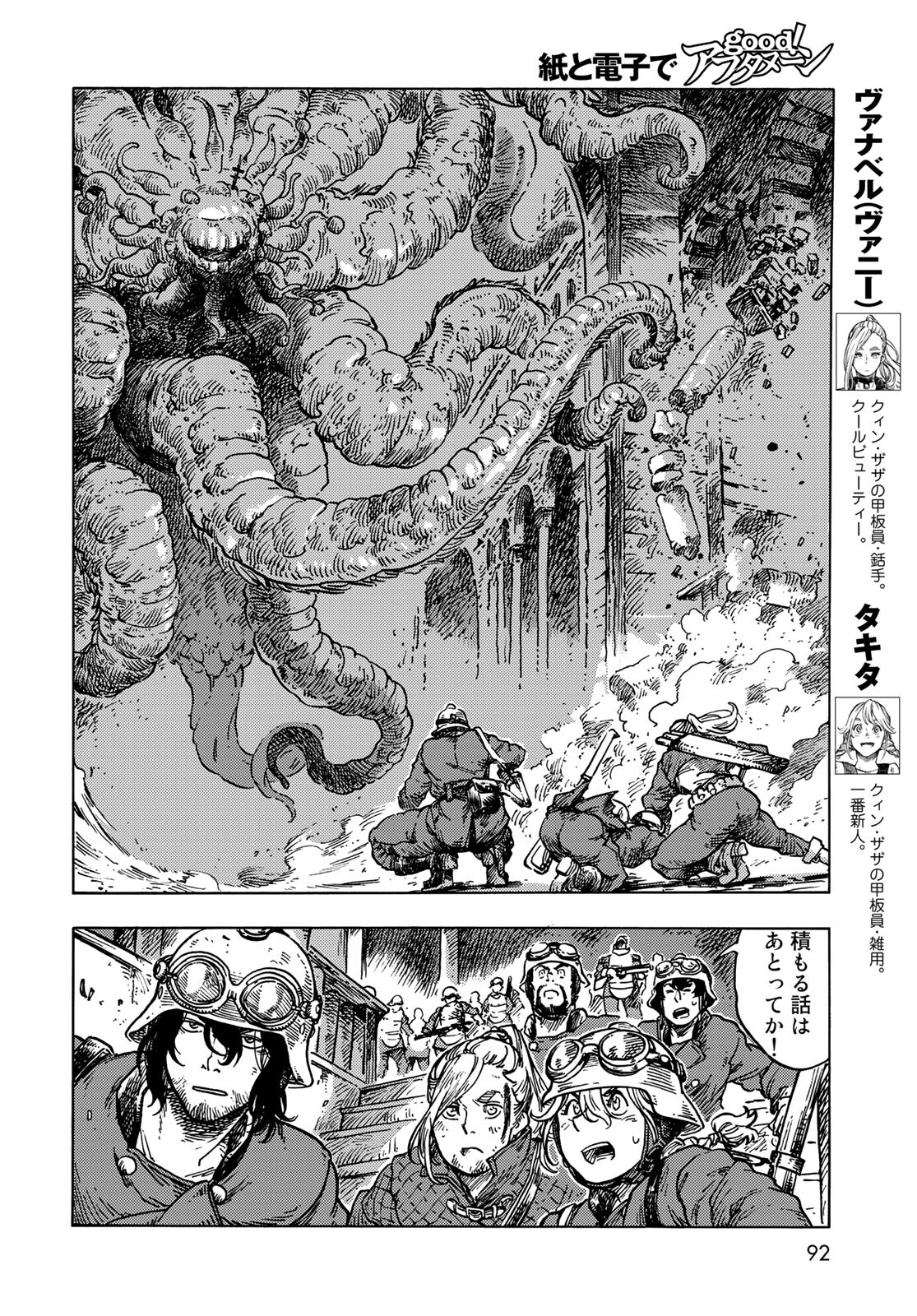 KUUTEI DRAGONS Chapter 60 - Page 4