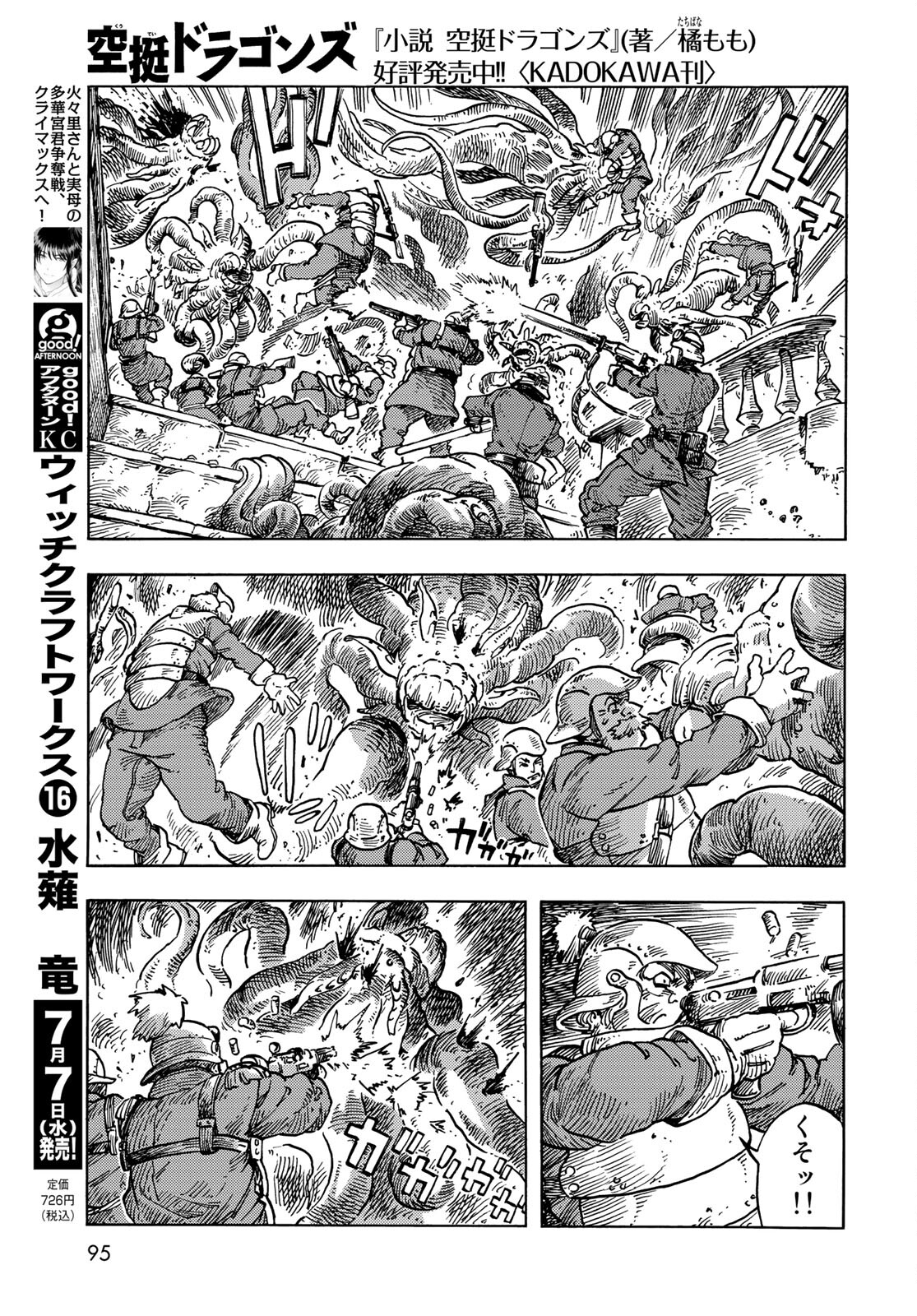 KUUTEI DRAGONS Chapter 60 - Page 7