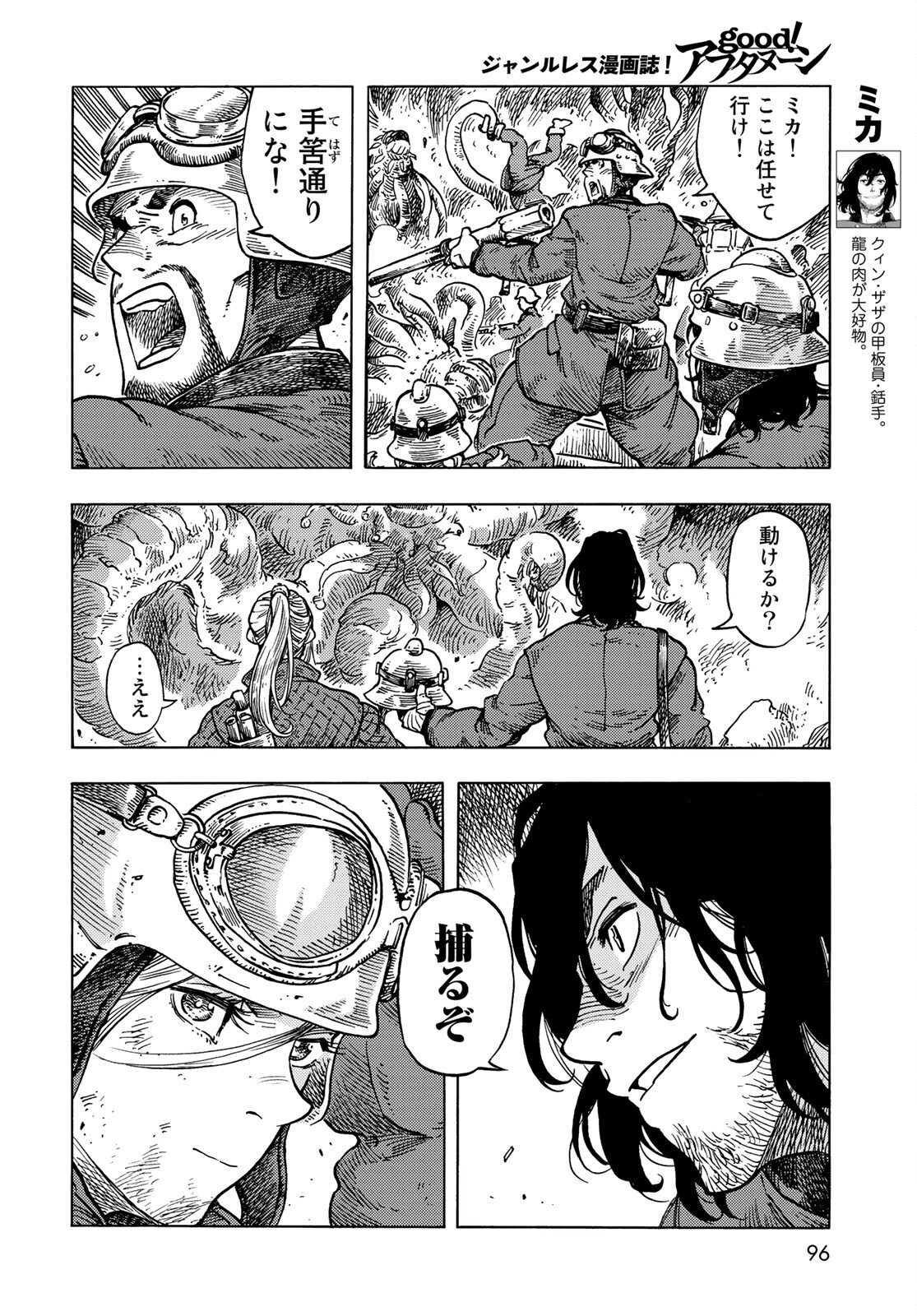 KUUTEI DRAGONS Chapter 60 - Page 8