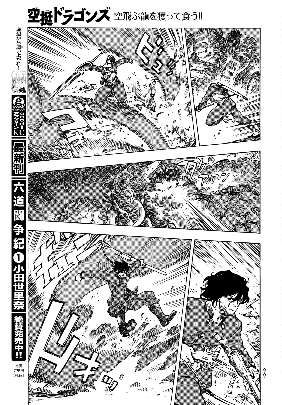KUUTEI DRAGONS Chapter 60 - Page 11