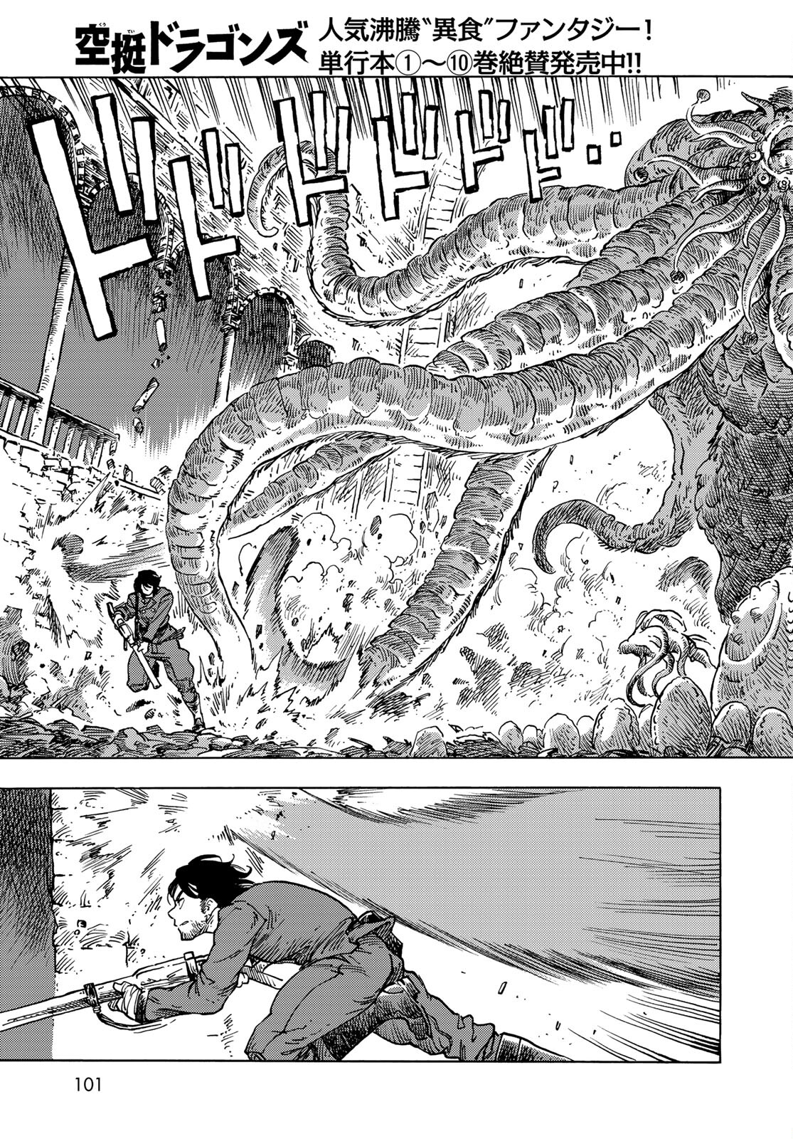 KUUTEI DRAGONS Chapter 60 - Page 13