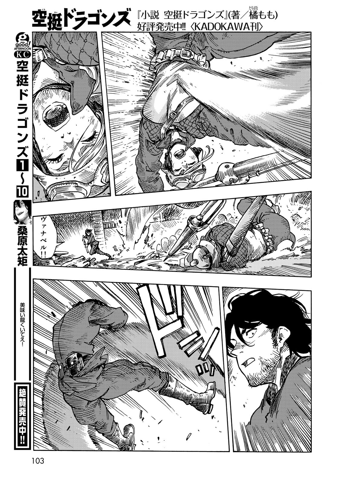 KUUTEI DRAGONS Chapter 60 - Page 15