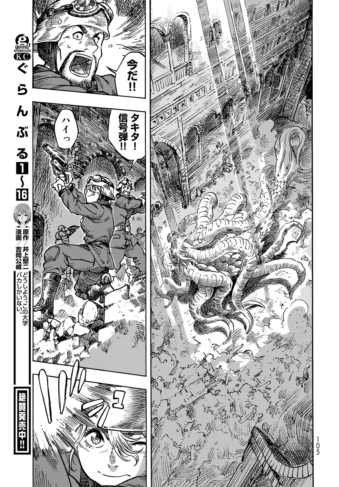 KUUTEI DRAGONS Chapter 60 - Page 17