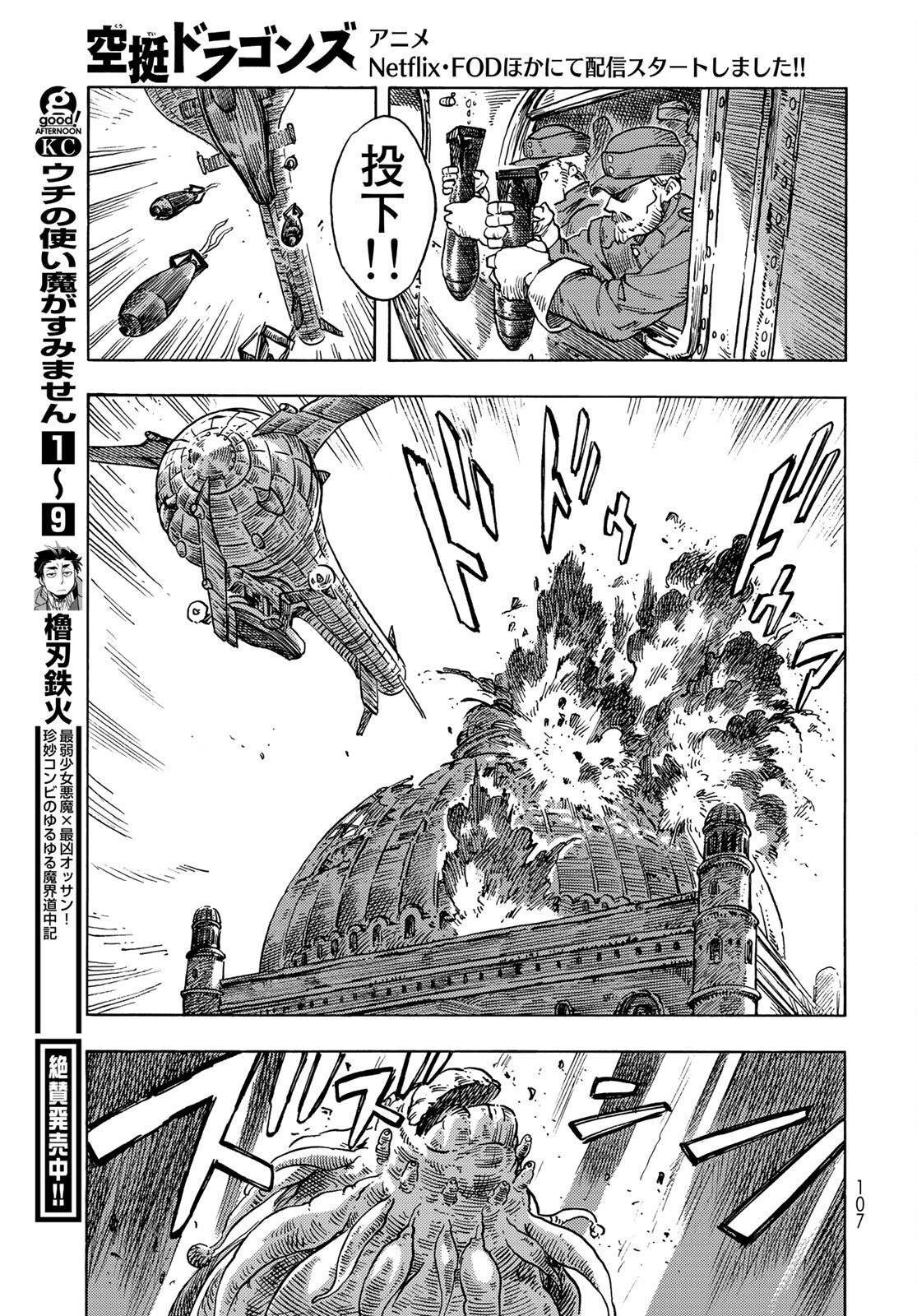 KUUTEI DRAGONS Chapter 60 - Page 19