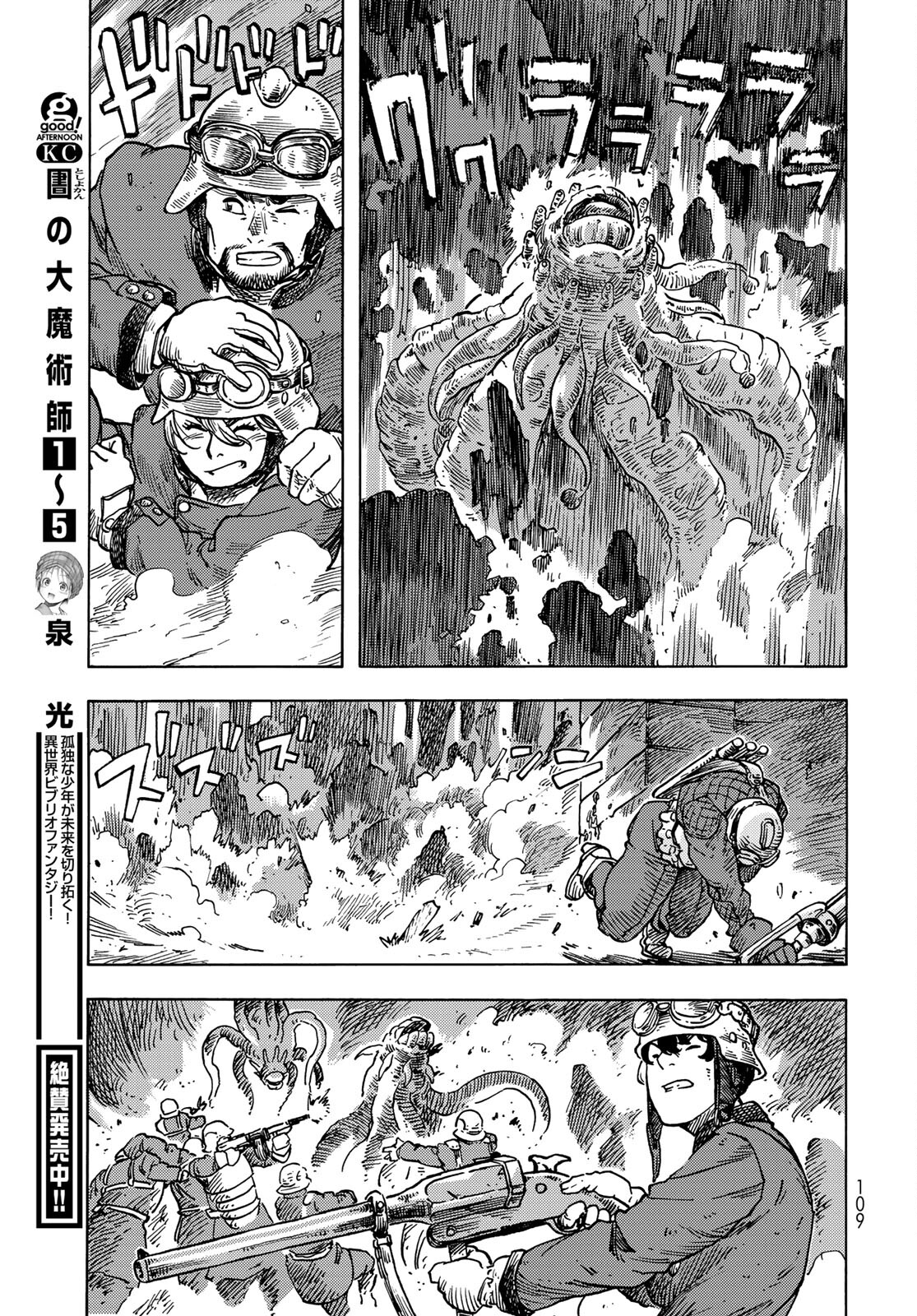 KUUTEI DRAGONS Chapter 60 - Page 21