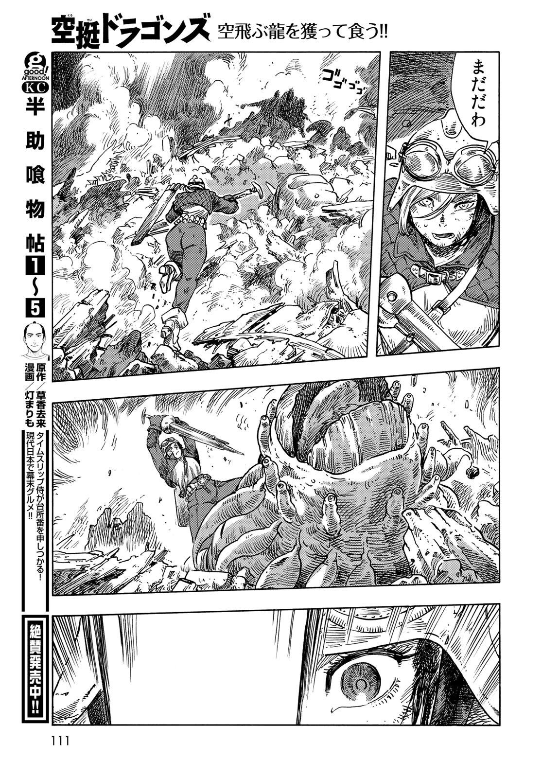 KUUTEI DRAGONS Chapter 60 - Page 23