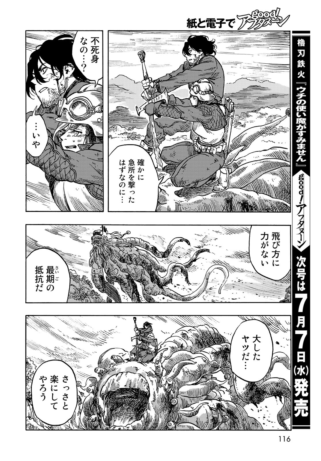 KUUTEI DRAGONS Chapter 60 - Page 28