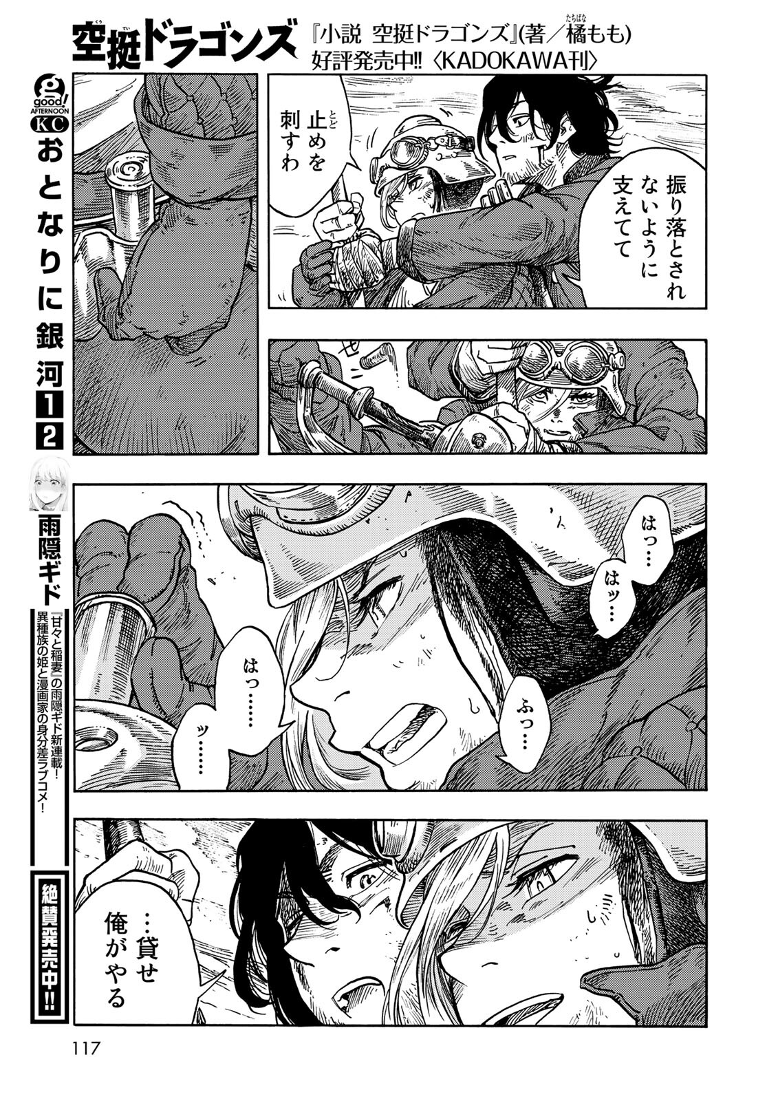 KUUTEI DRAGONS Chapter 60 - Page 29