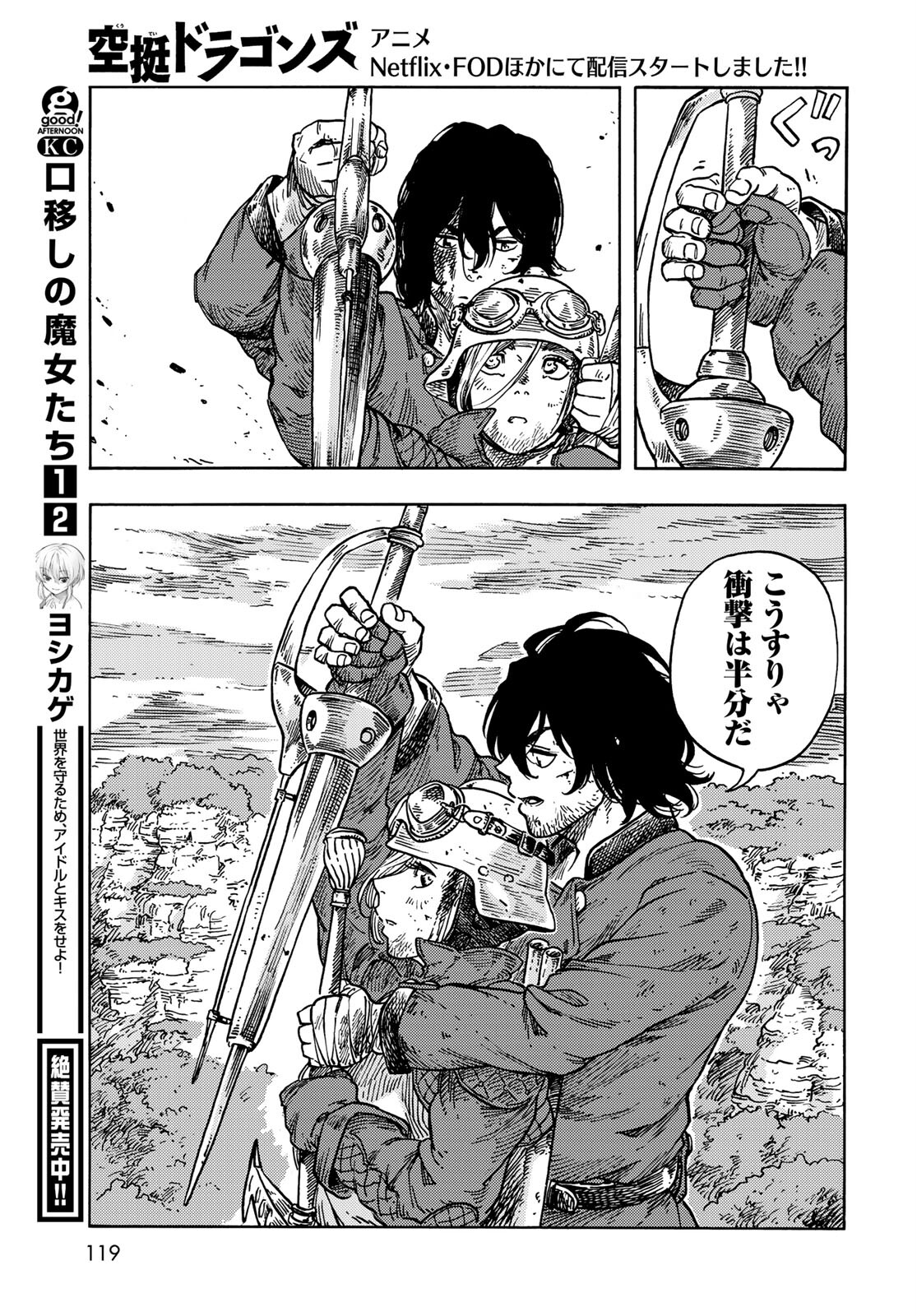 KUUTEI DRAGONS Chapter 60 - Page 31
