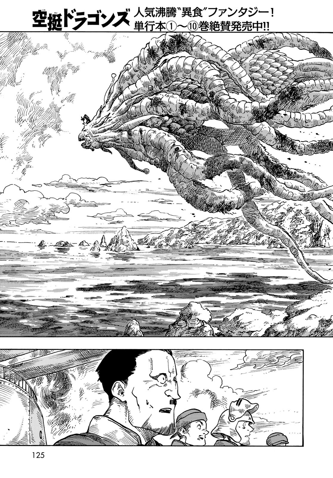 KUUTEI DRAGONS Chapter 60 - Page 37