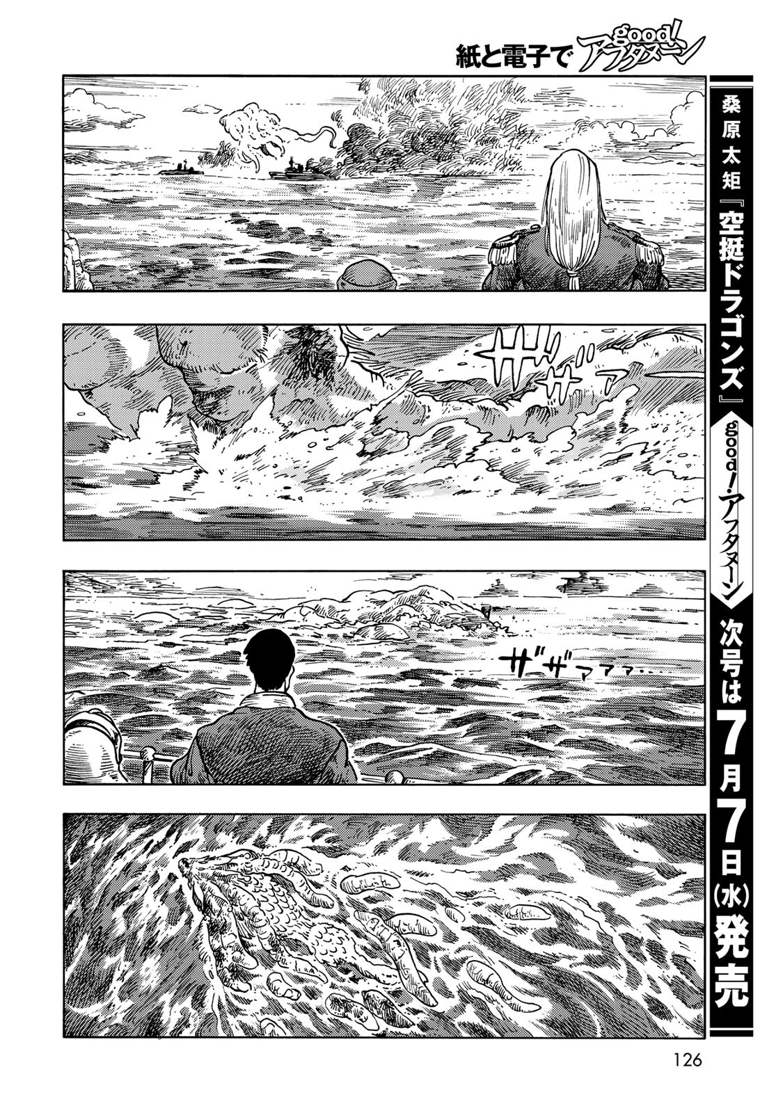 KUUTEI DRAGONS Chapter 60 - Page 38