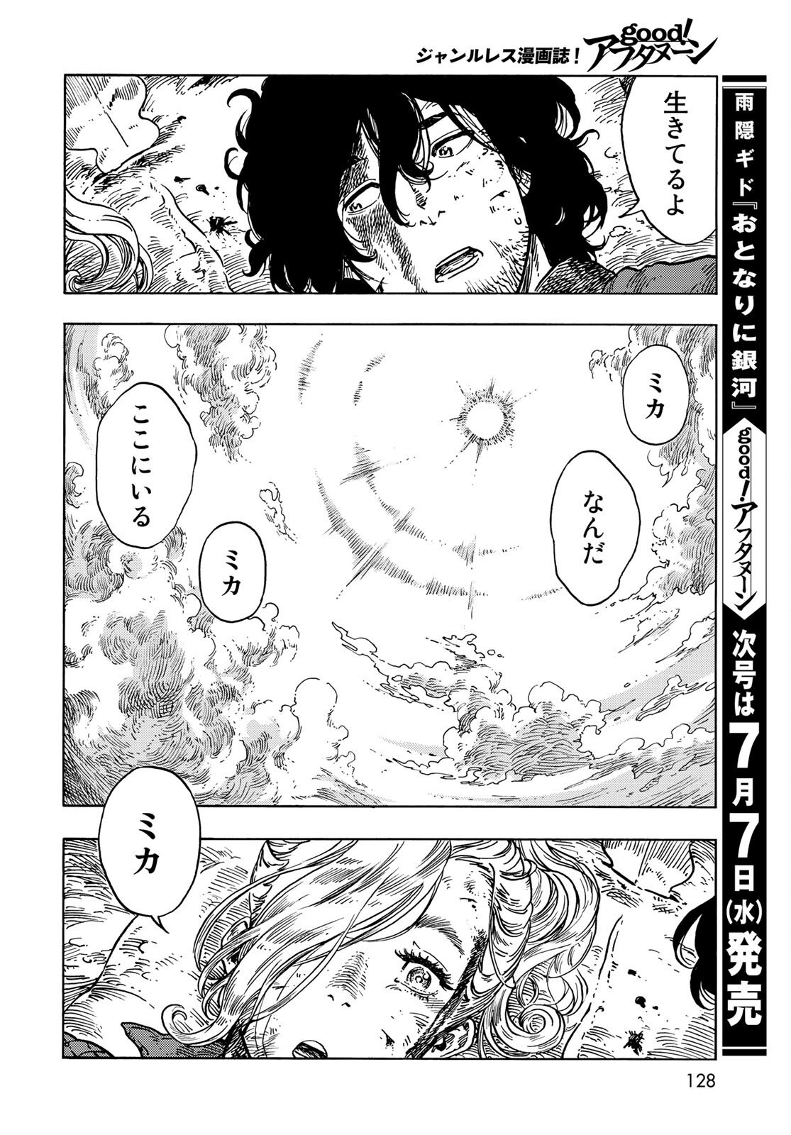 KUUTEI DRAGONS Chapter 60 - Page 40