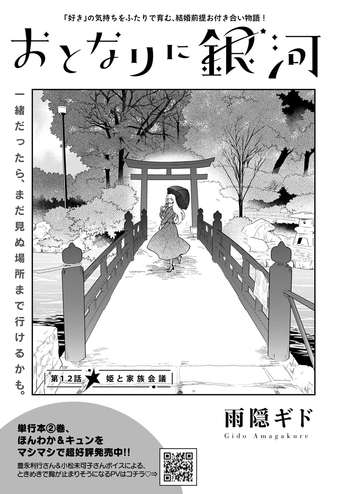 Otonari ni Ginga Chap 12 - Pic 1