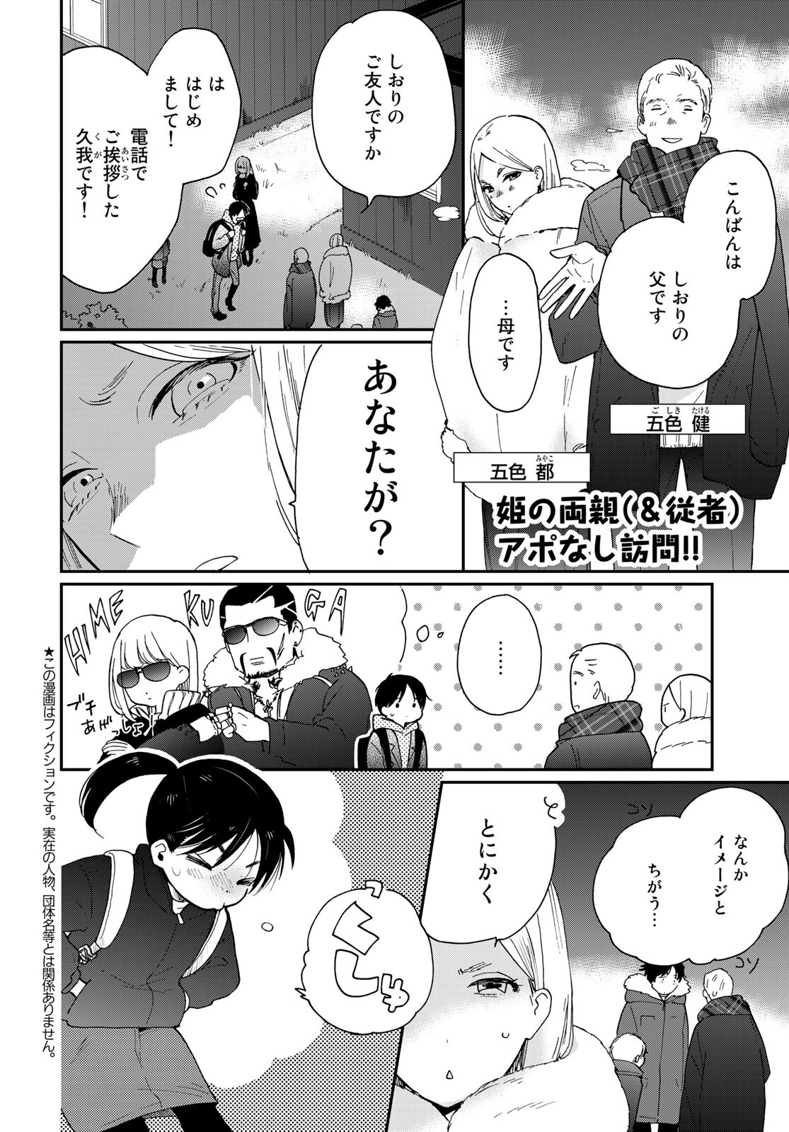 Otonari ni Ginga Chap 12 - Pic 2