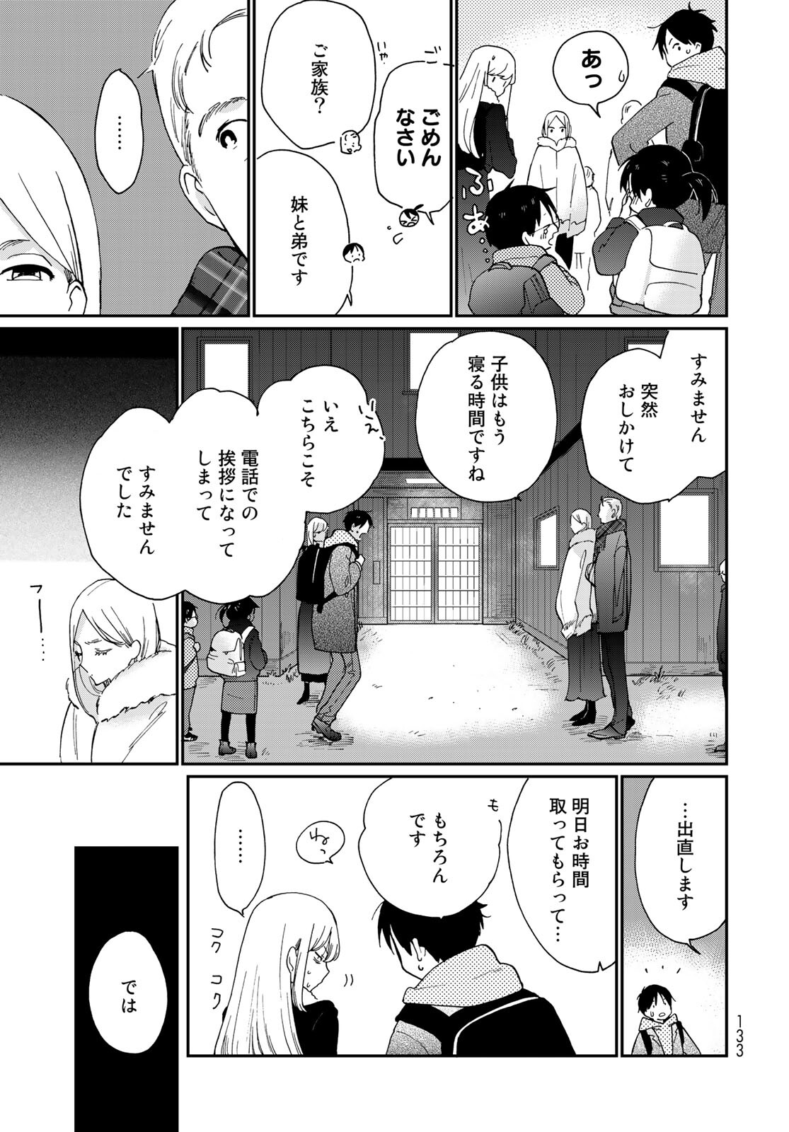 Otonari ni Ginga Chap 12 - Pic 3