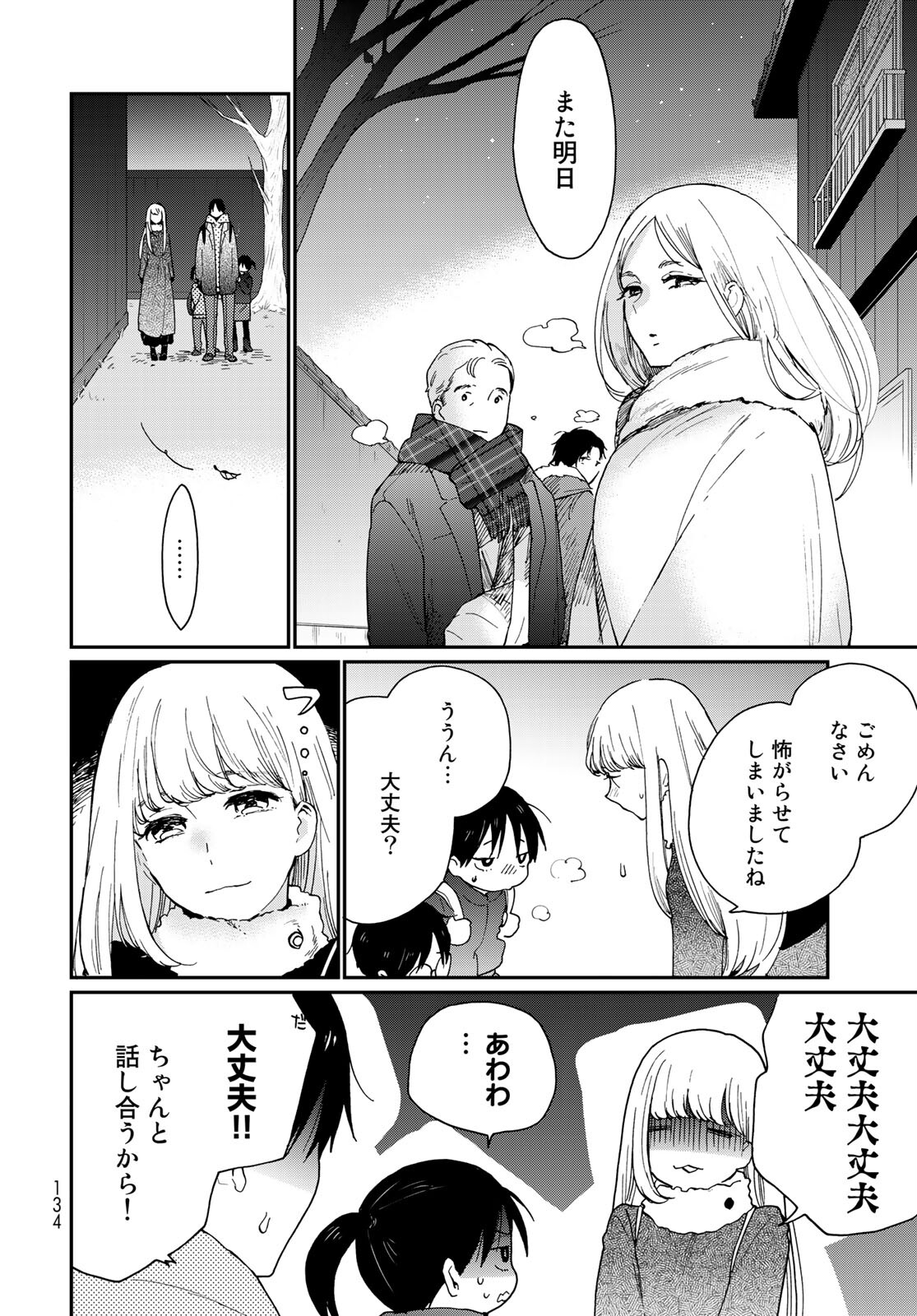Otonari ni Ginga Chap 12 - Pic 4