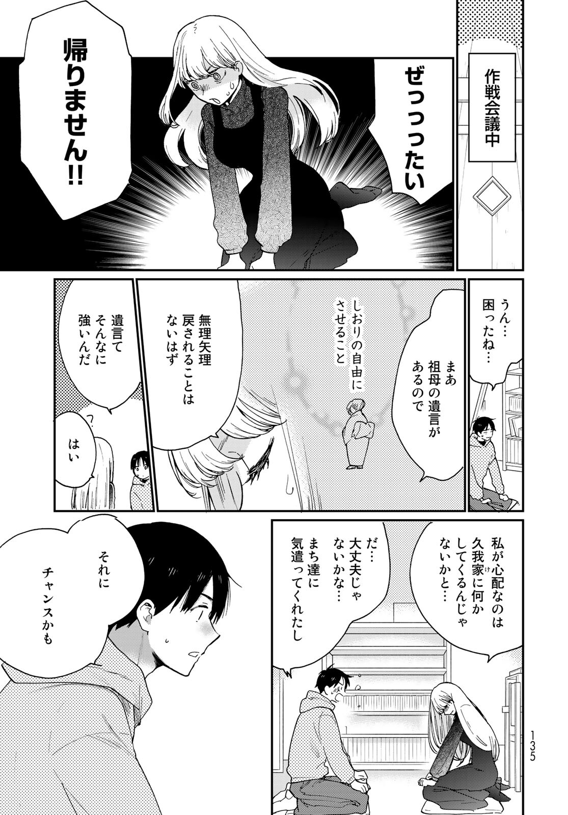 Otonari ni Ginga Chap 12 - Pic 5