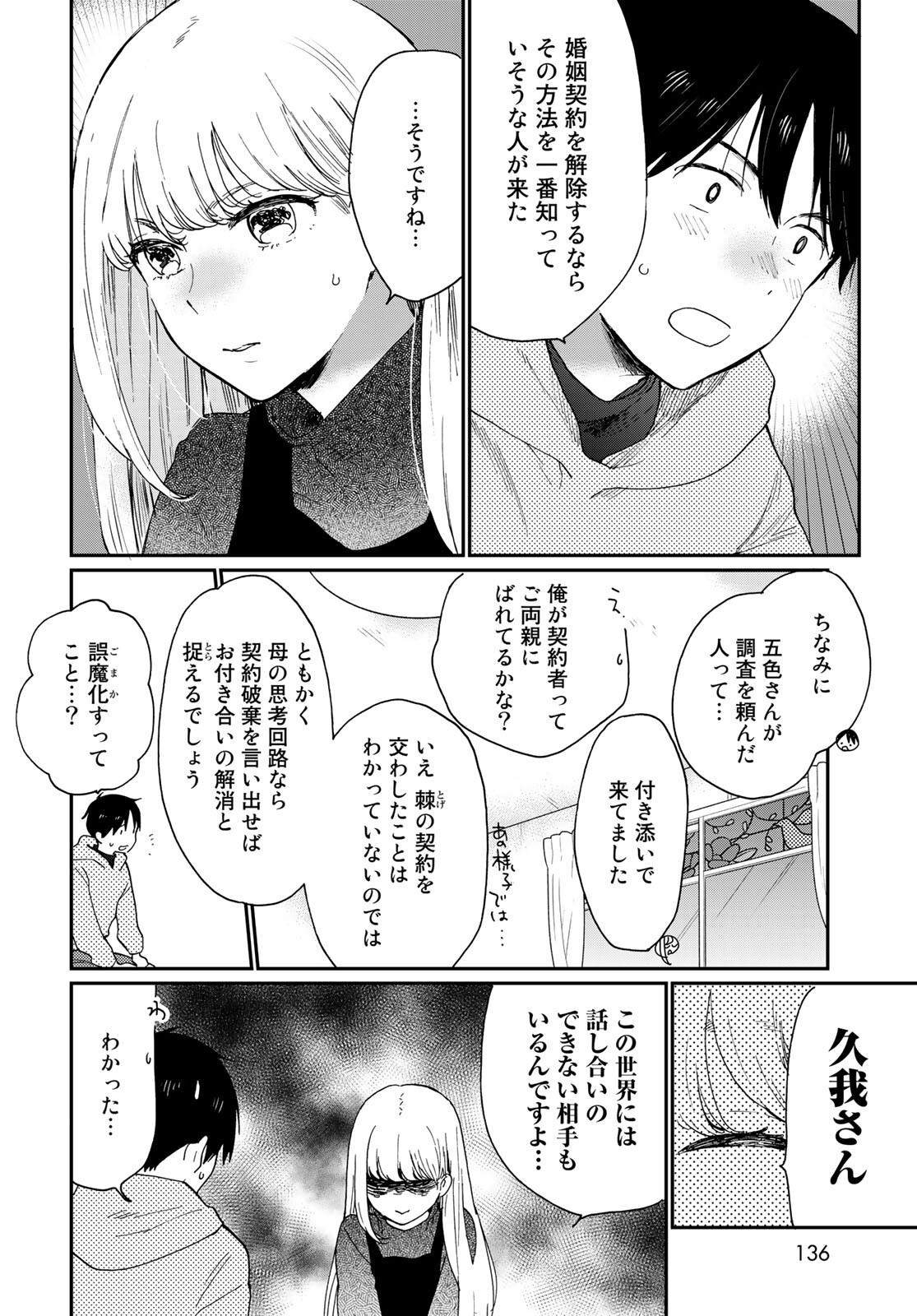Otonari ni Ginga Chap 12 - Pic 6