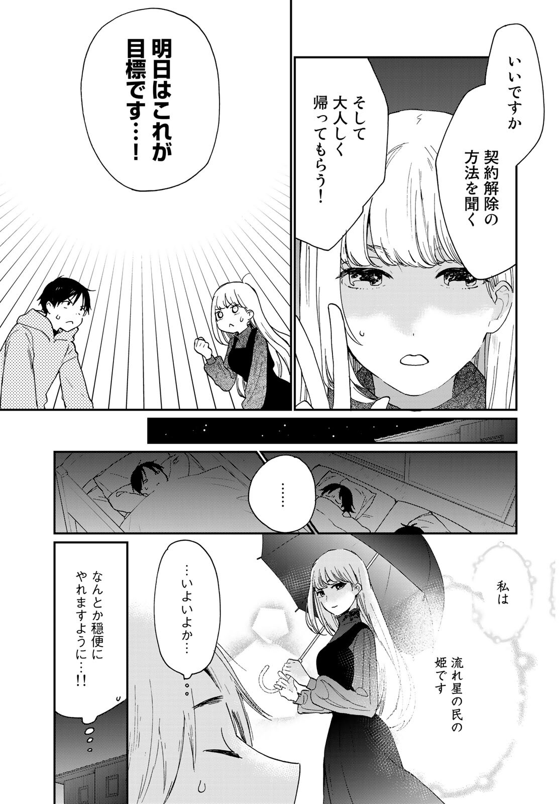 Otonari ni Ginga Chap 12 - Pic 7