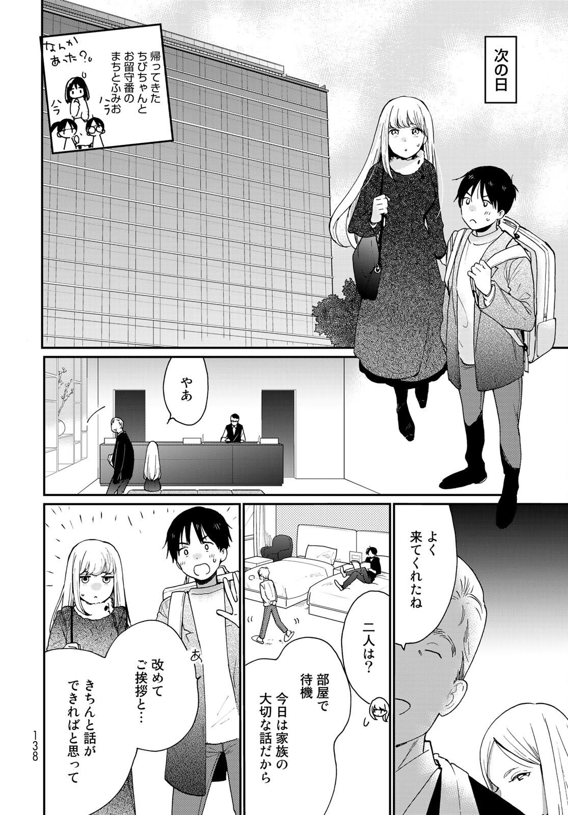 Otonari ni Ginga Chap 12 - Pic 8