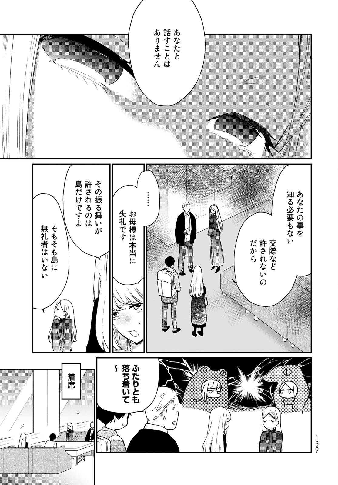 Otonari ni Ginga Chap 12 - Pic 9