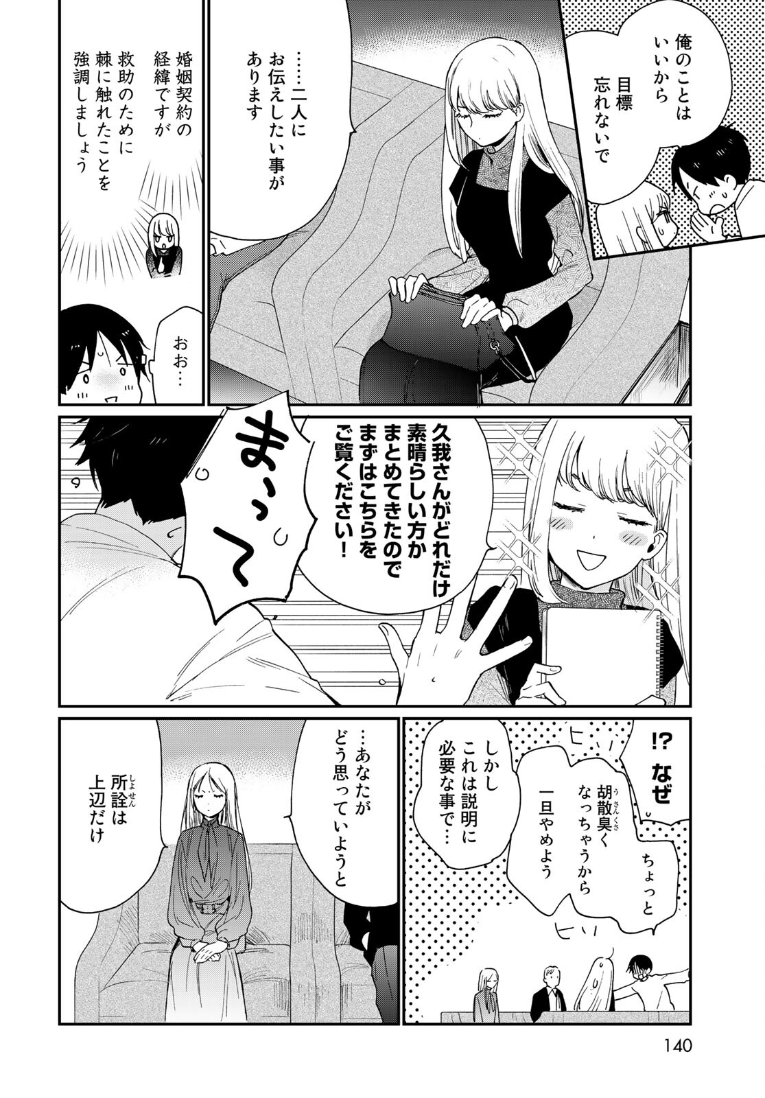 Otonari ni Ginga Chap 12 - Pic 10
