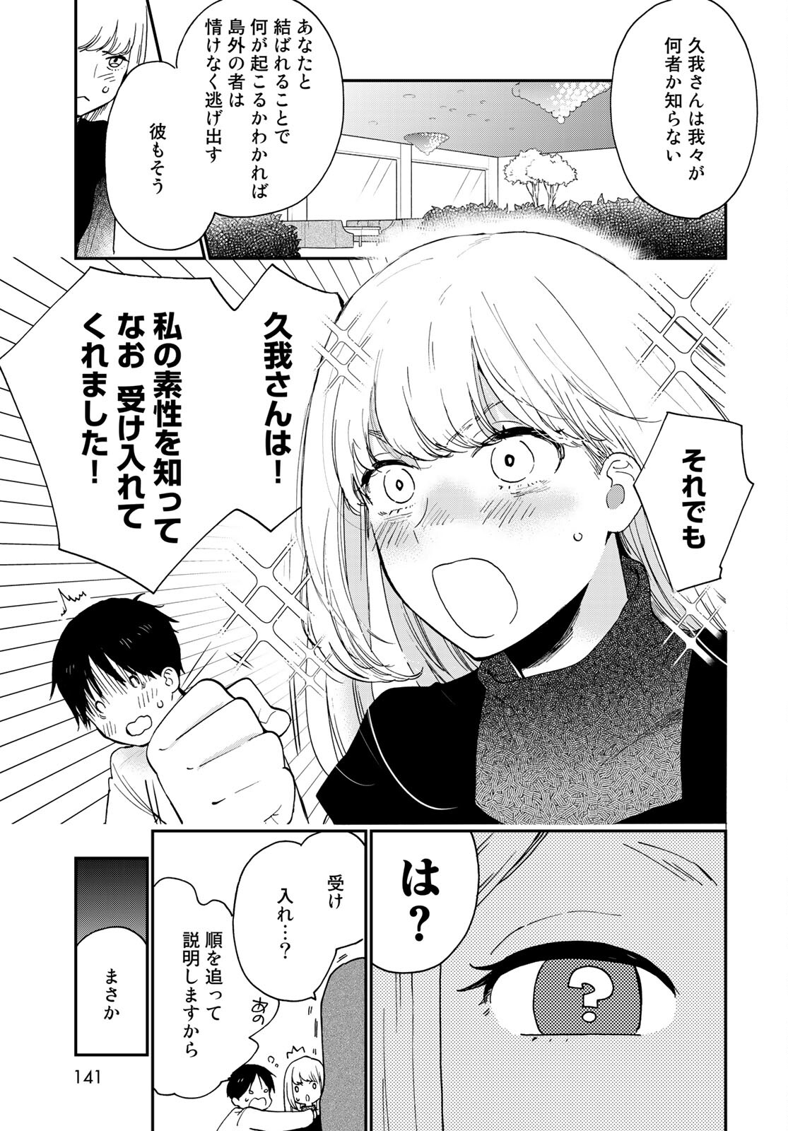 Otonari ni Ginga Chap 12 - Pic 11
