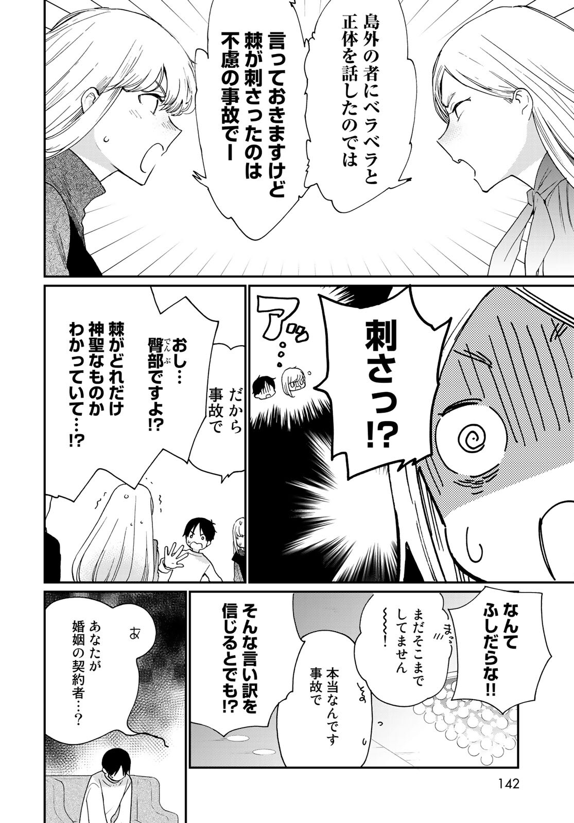 Otonari ni Ginga Chap 12 - Pic 12