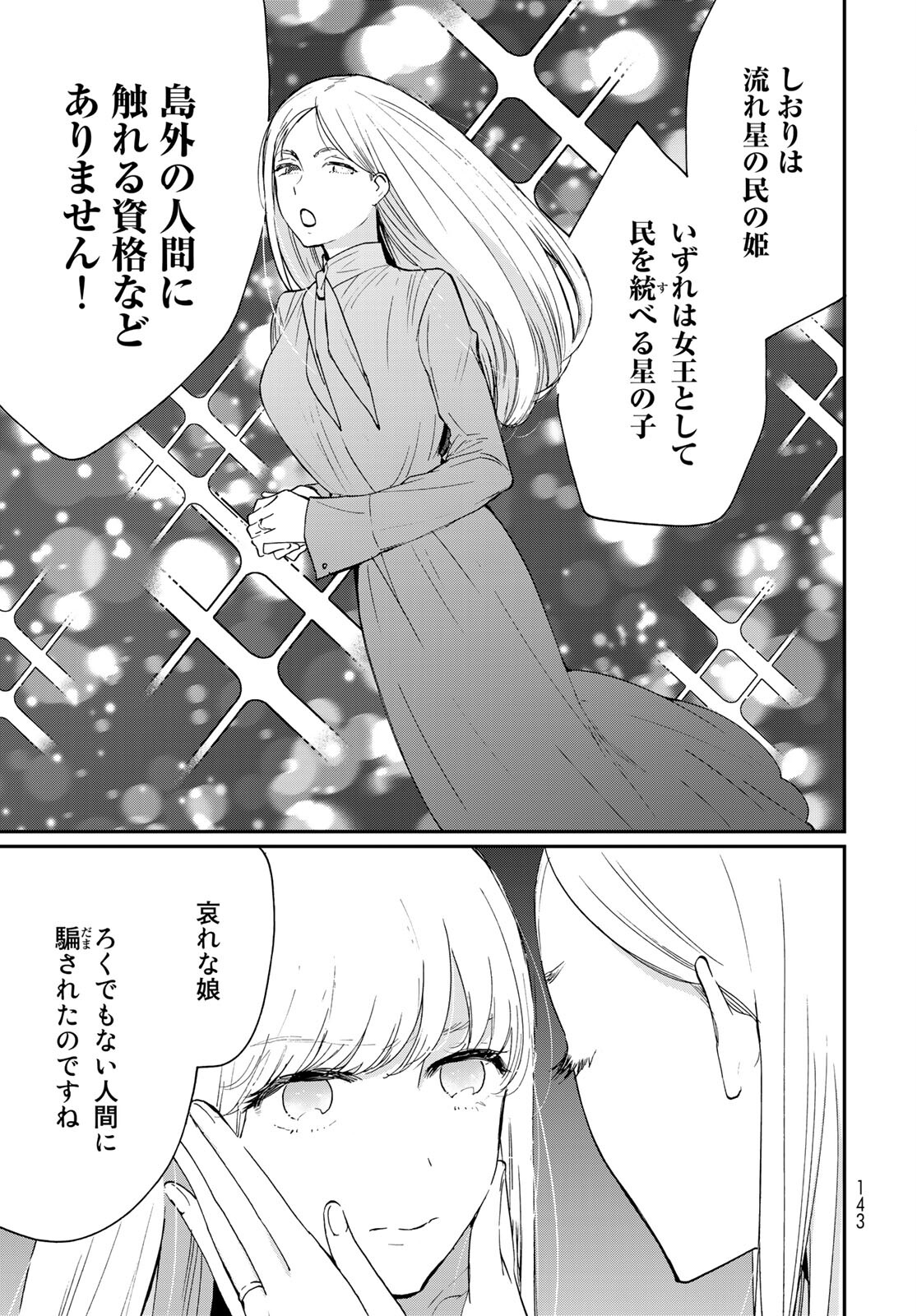 Otonari ni Ginga Chap 12 - Pic 13