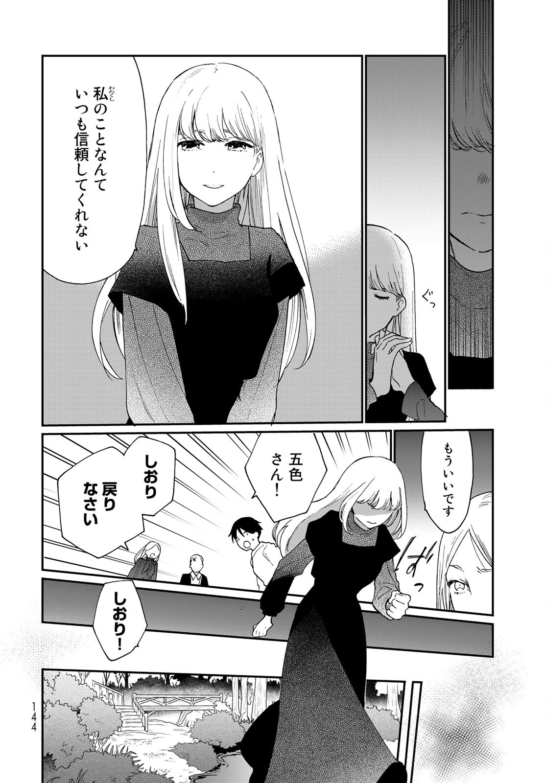 Otonari ni Ginga Chap 12 - Pic 14