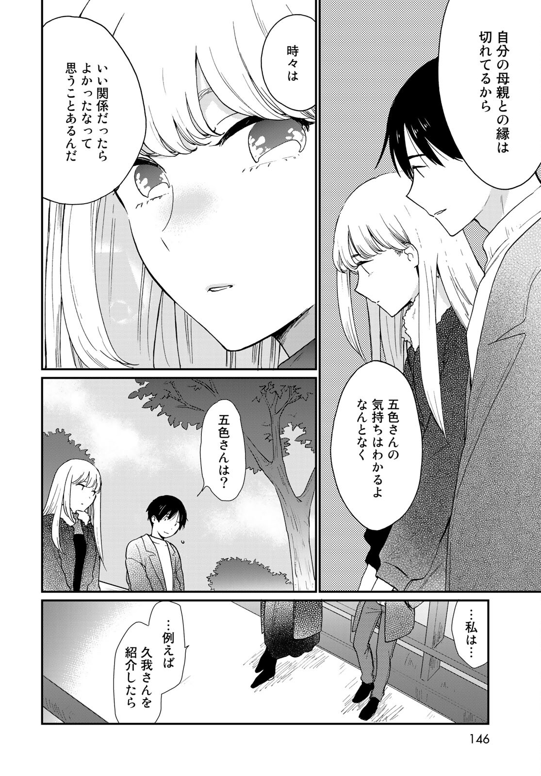 Otonari ni Ginga Chap 12 - Pic 16