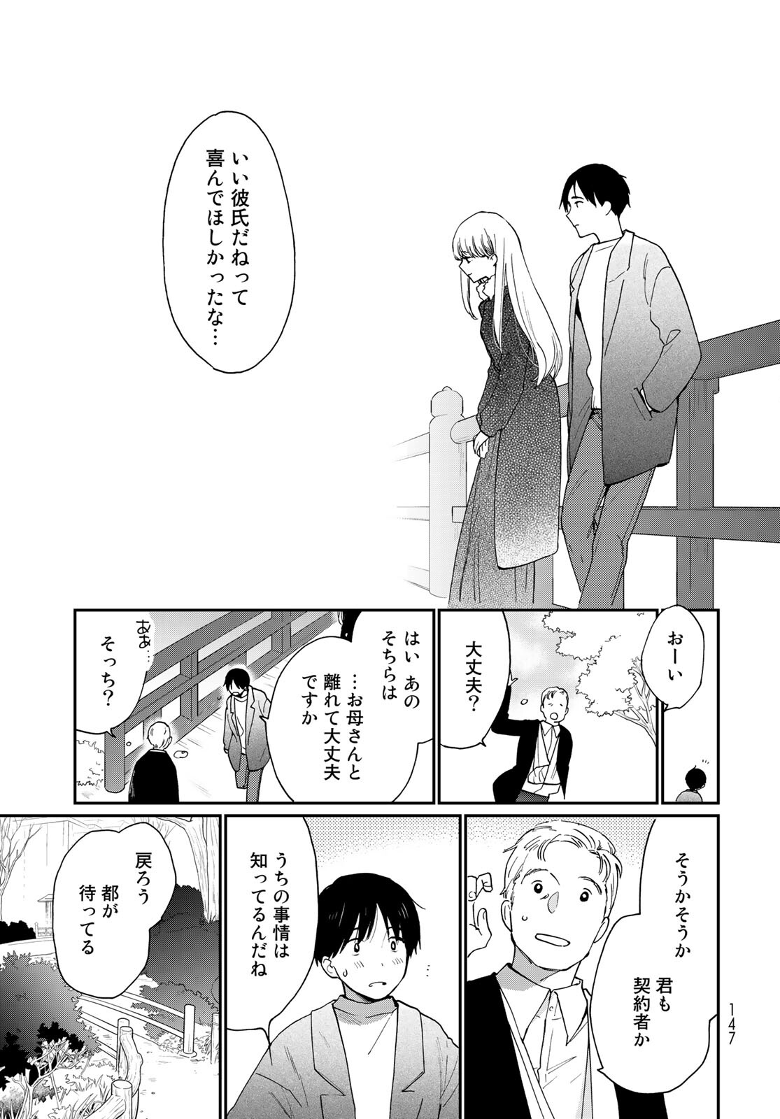 Otonari ni Ginga Chap 12 - Pic 17