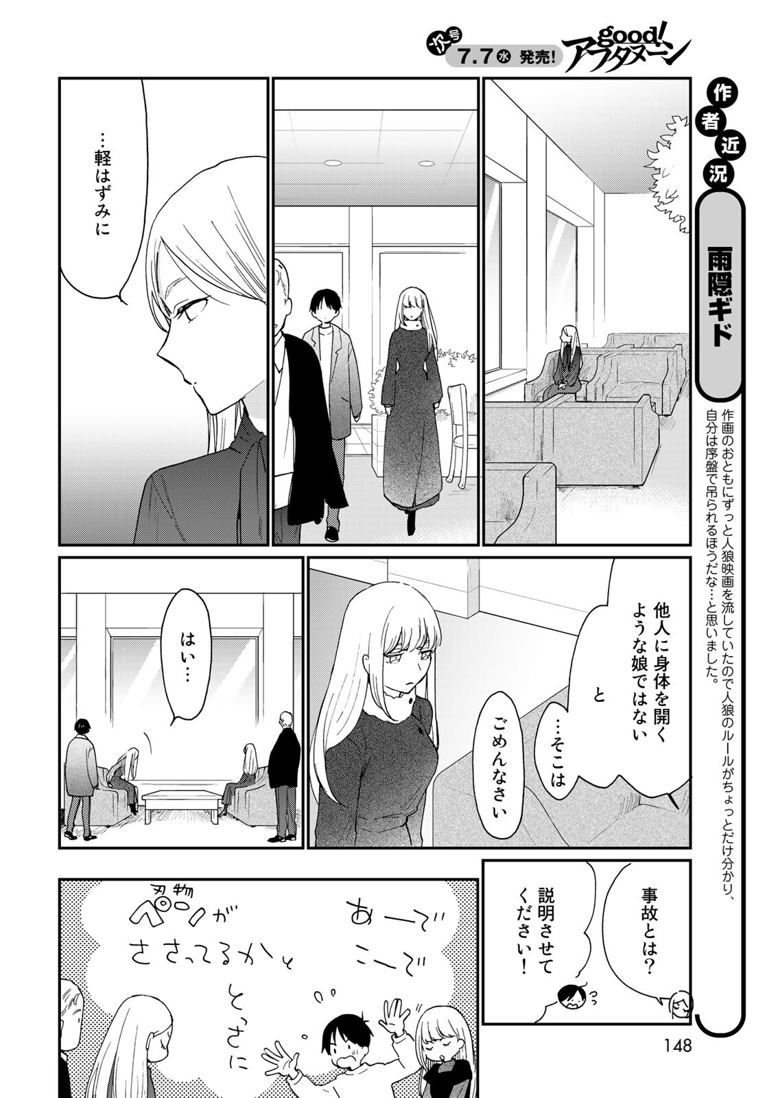 Otonari ni Ginga Chap 12 - Pic 18