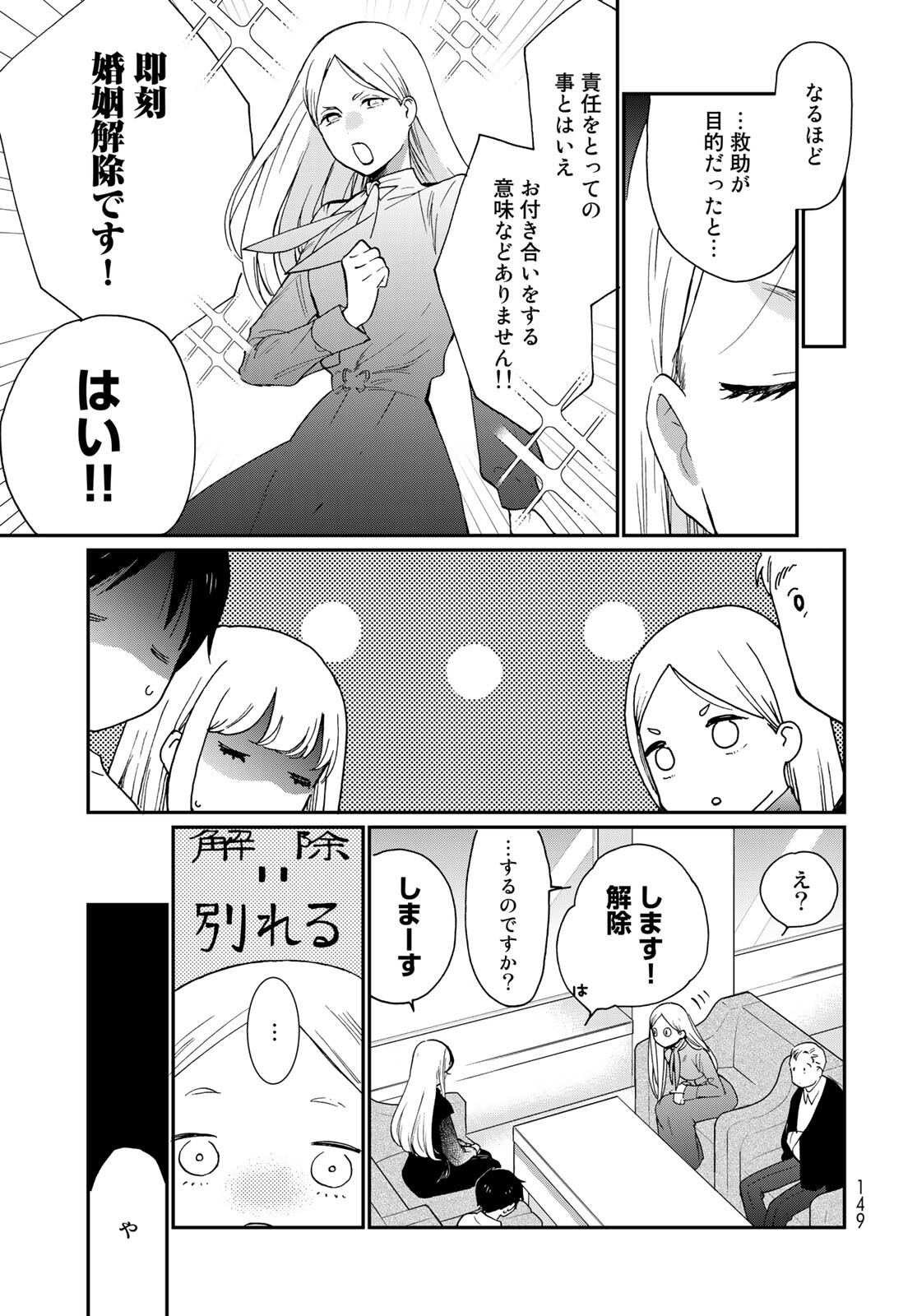 Otonari ni Ginga Chap 12 - Pic 19