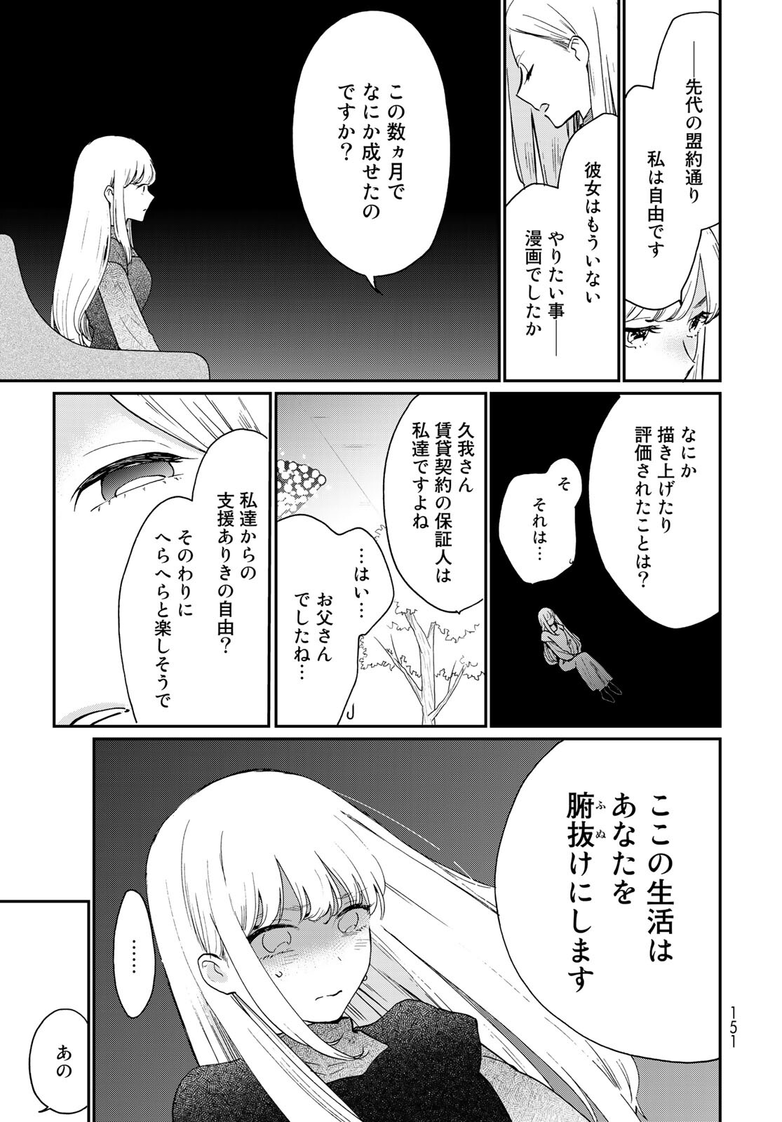 Otonari ni Ginga Chap 12 - Pic 21