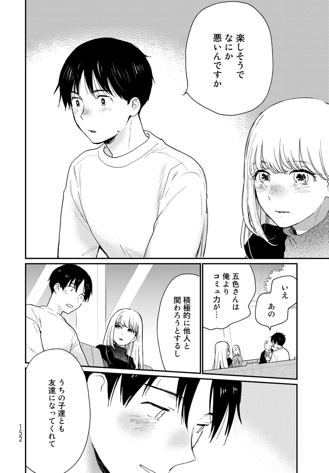 Otonari ni Ginga Chap 12 - Pic 22