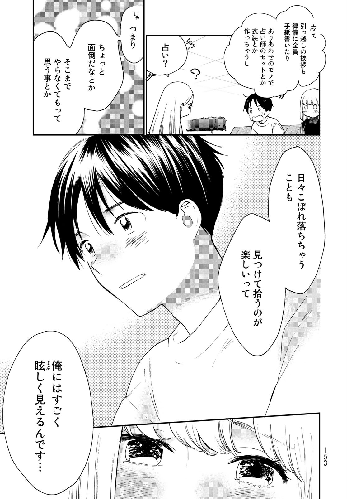 Otonari ni Ginga Chap 12 - Pic 23