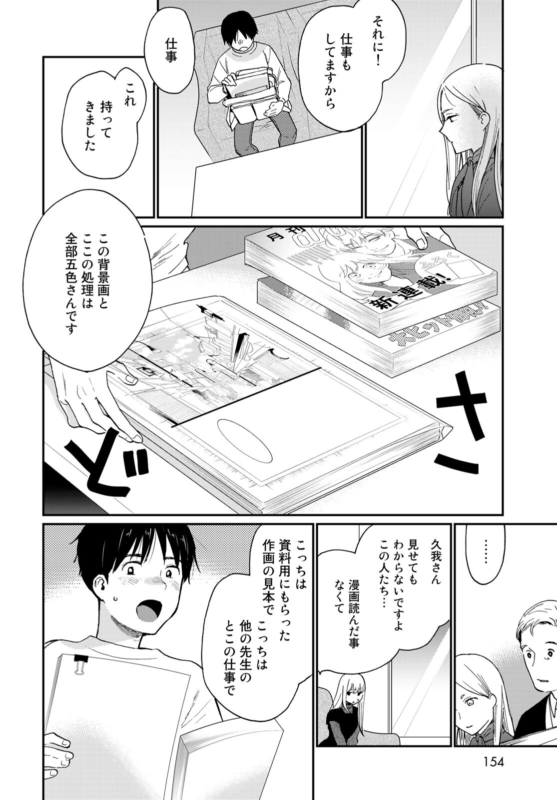 Otonari ni Ginga Chap 12 - Pic 24