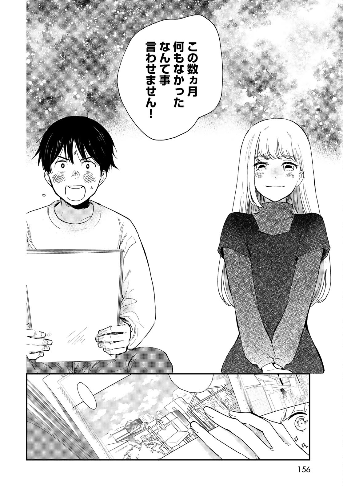 Otonari ni Ginga Chap 12 - Pic 26