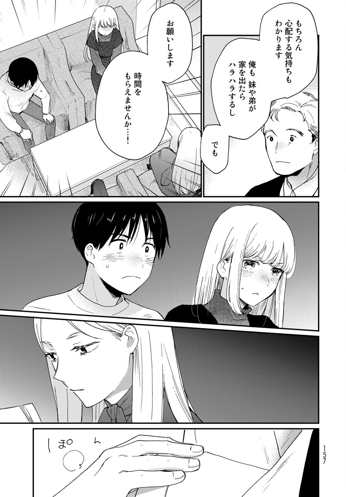 Otonari ni Ginga Chap 12 - Pic 27