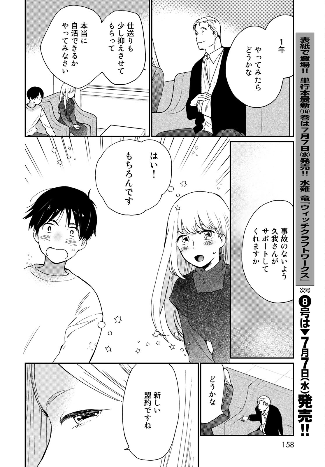 Otonari ni Ginga Chap 12 - Pic 28