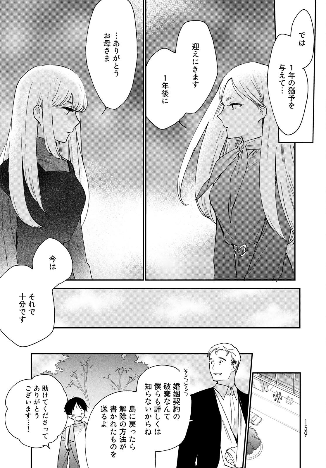Otonari ni Ginga Chap 12 - Pic 29