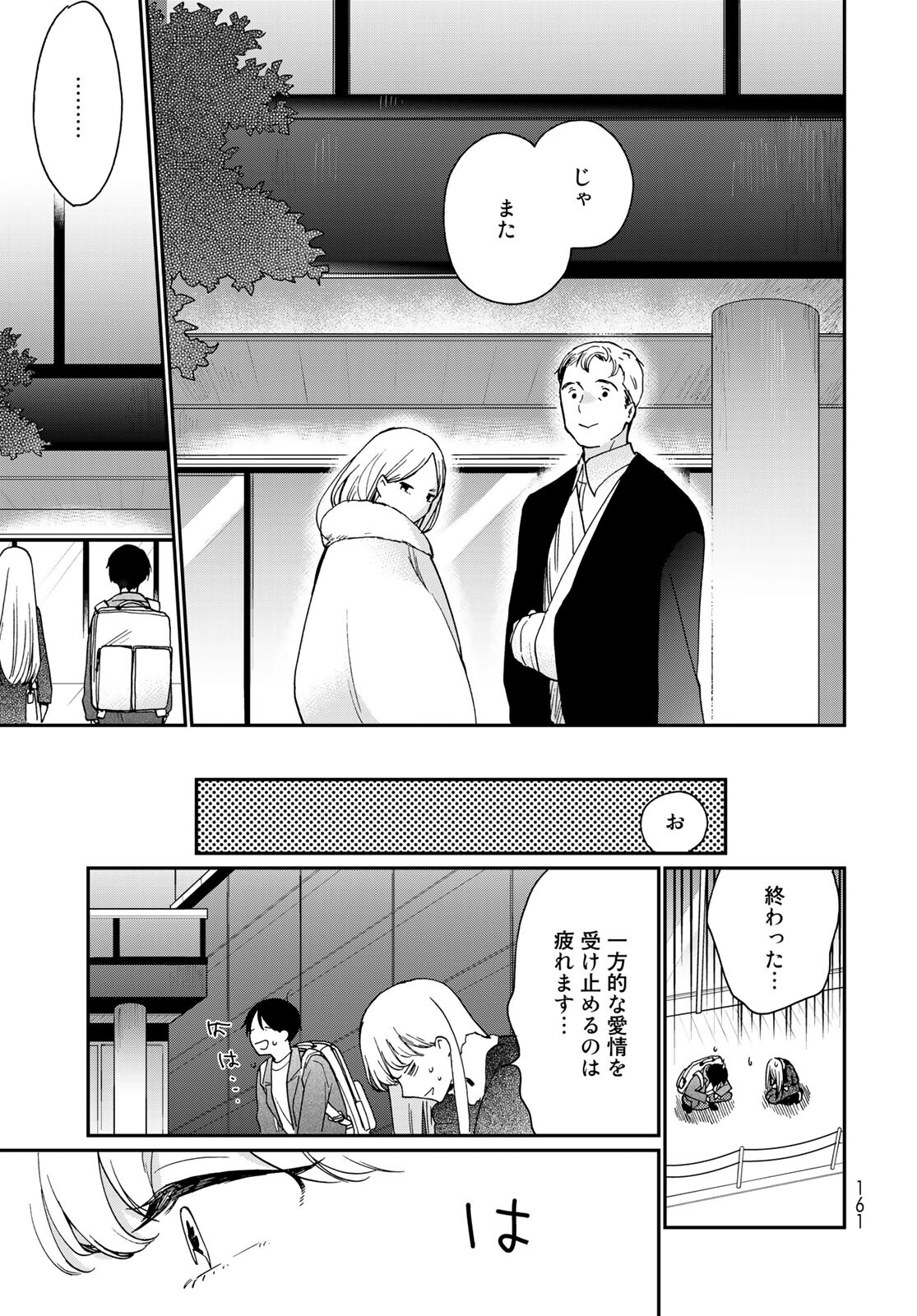 Otonari ni Ginga Chap 12 - Pic 31
