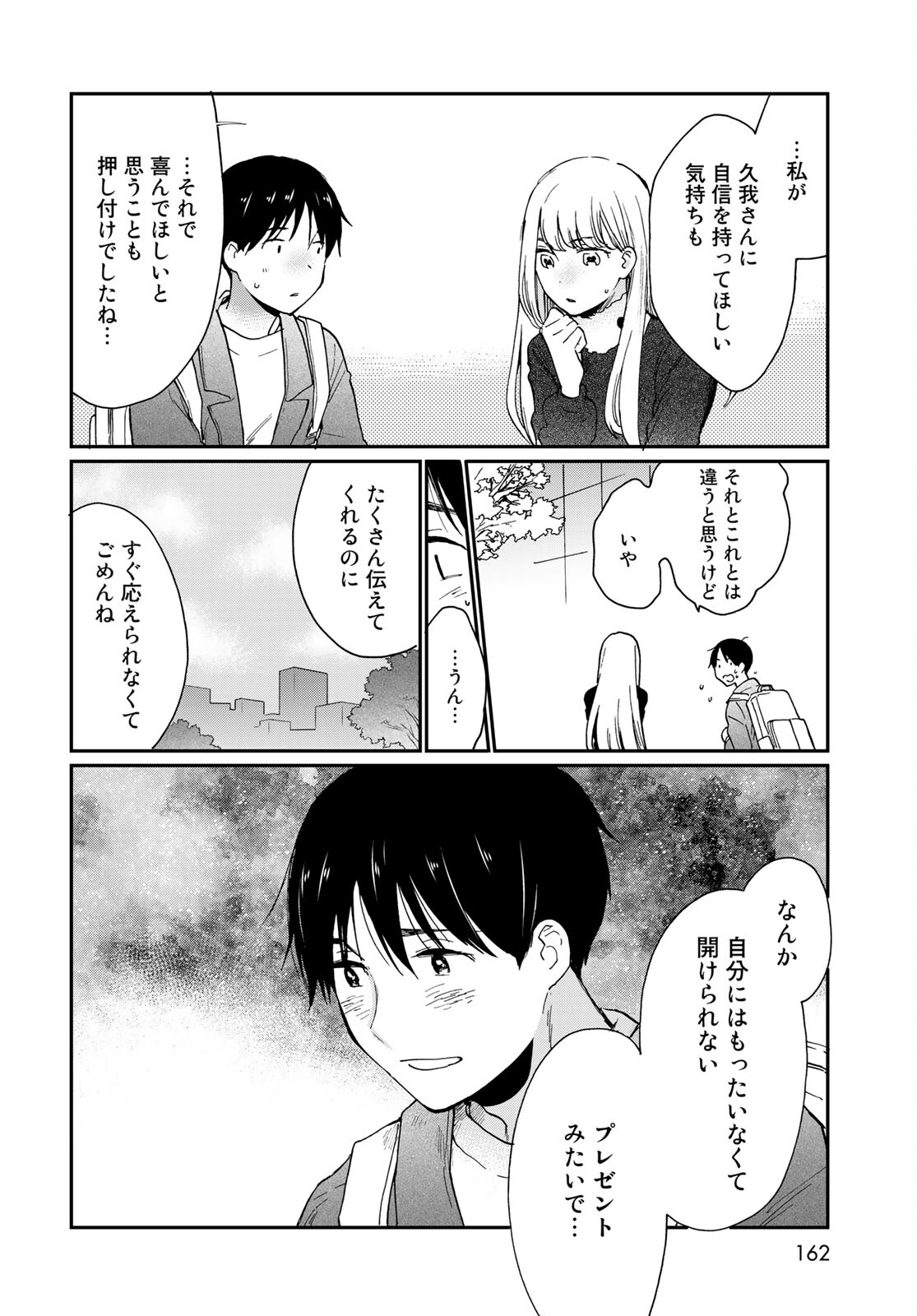 Otonari ni Ginga Chap 12 - Pic 32