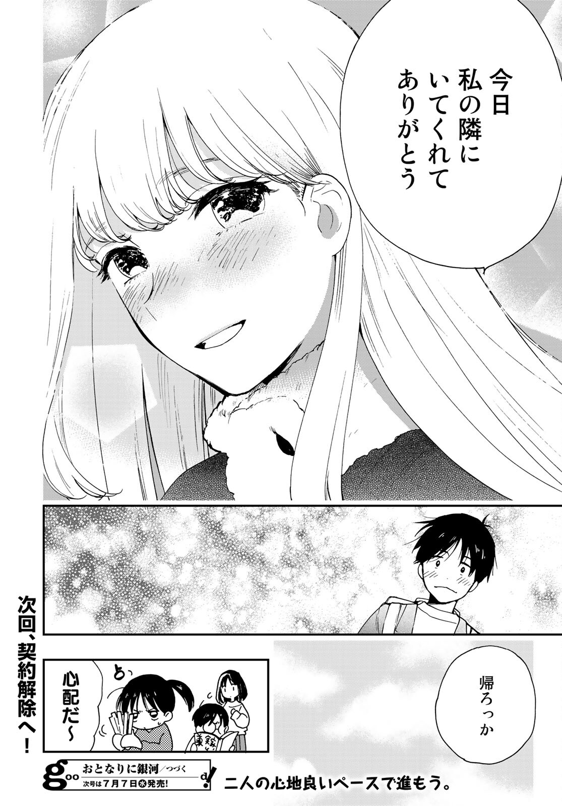 Otonari ni Ginga Chap 12 - Pic 34