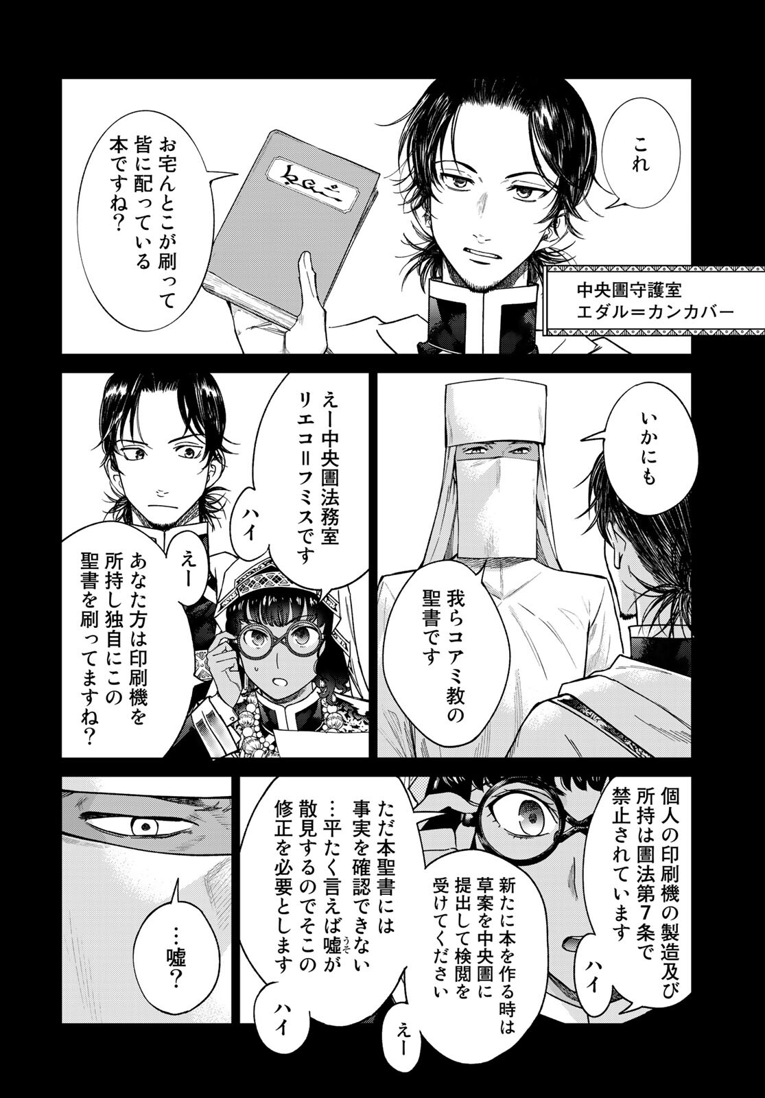 Read TOSHOKAN NO DAIMAJUTSUSHI Chapter 30 [High Quality / Full] - Page 4 - nicomanga.com