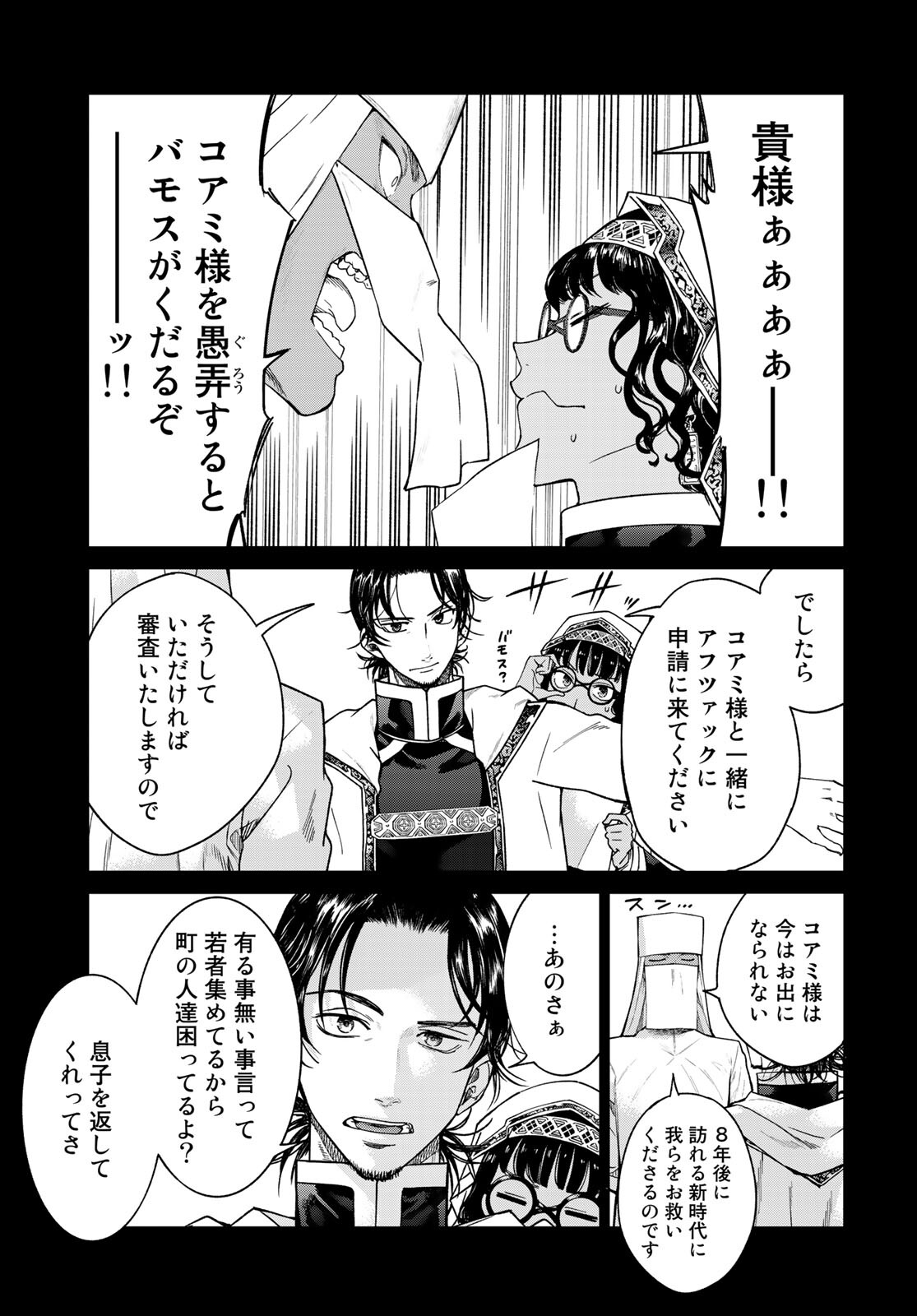 Read TOSHOKAN NO DAIMAJUTSUSHI Chapter 30 [High Quality / Full] - Page 5 - nicomanga.com
